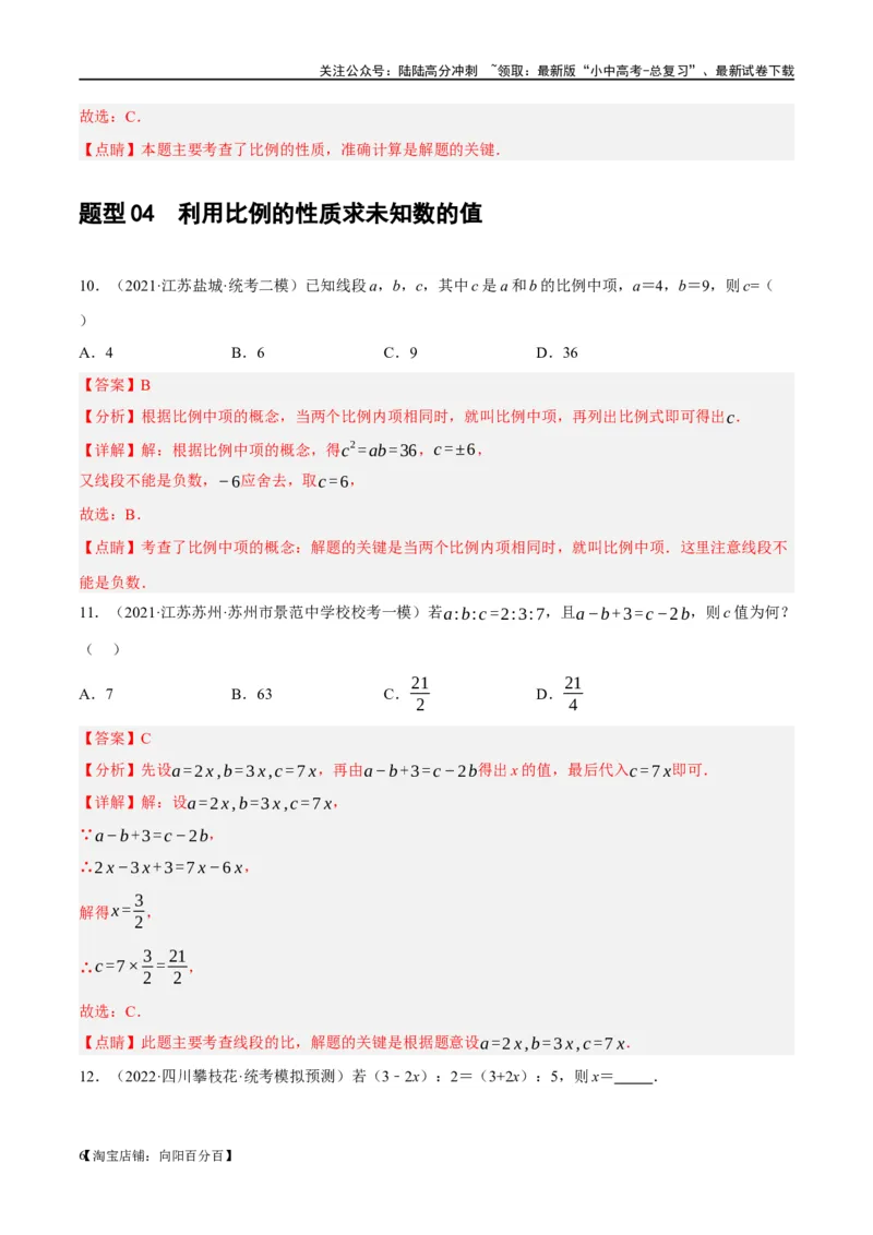 第20讲图形的相似与位似（练习）（解析版）_02中考总复习（2026版更新中）_02-数学-中考总复习_2024年中考复习资料_一轮复习资料_配套练习（原卷版+解析版）_教师版（含答案解析）