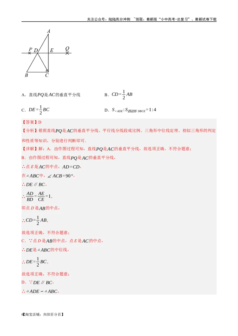 第20讲图形的相似与位似（练习）（解析版）_02中考总复习（2026版更新中）_02-数学-中考总复习_2024年中考复习资料_一轮复习资料_配套练习（原卷版+解析版）_教师版（含答案解析）