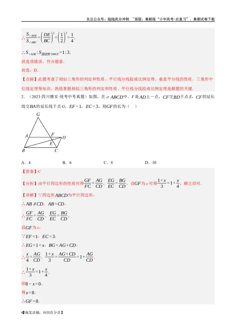 第20讲图形的相似与位似（练习）（解析版）_02中考总复习（2026版更新中）_02-数学-中考总复习_2024年中考复习资料_一轮复习资料_配套练习（原卷版+解析版）_教师版（含答案解析）