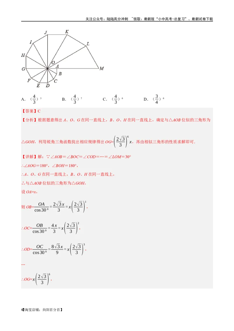 第20讲图形的相似与位似（练习）（解析版）_02中考总复习（2026版更新中）_02-数学-中考总复习_2024年中考复习资料_一轮复习资料_配套练习（原卷版+解析版）_教师版（含答案解析）