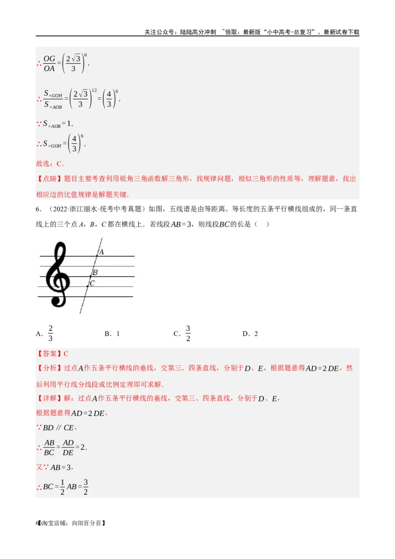 第20讲图形的相似与位似（练习）（解析版）_02中考总复习（2026版更新中）_02-数学-中考总复习_2024年中考复习资料_一轮复习资料_配套练习（原卷版+解析版）_教师版（含答案解析）