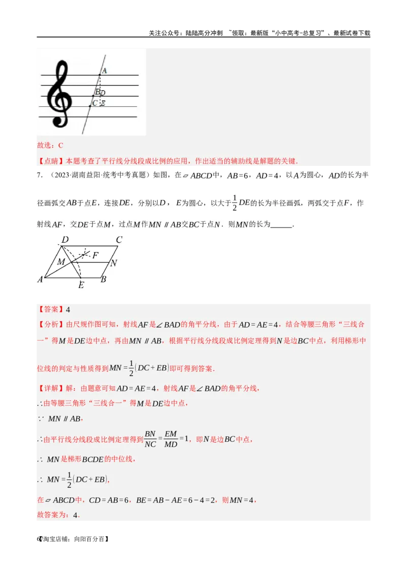 第20讲图形的相似与位似（练习）（解析版）_02中考总复习（2026版更新中）_02-数学-中考总复习_2024年中考复习资料_一轮复习资料_配套练习（原卷版+解析版）_教师版（含答案解析）