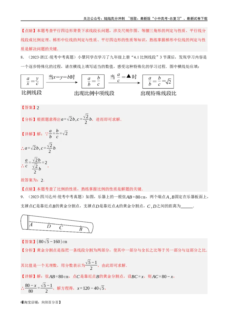 第20讲图形的相似与位似（练习）（解析版）_02中考总复习（2026版更新中）_02-数学-中考总复习_2024年中考复习资料_一轮复习资料_配套练习（原卷版+解析版）_教师版（含答案解析）