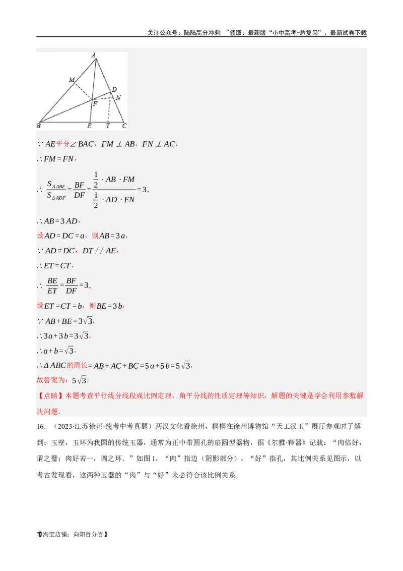 第20讲图形的相似与位似（练习）（解析版）_02中考总复习（2026版更新中）_02-数学-中考总复习_2024年中考复习资料_一轮复习资料_配套练习（原卷版+解析版）_教师版（含答案解析）