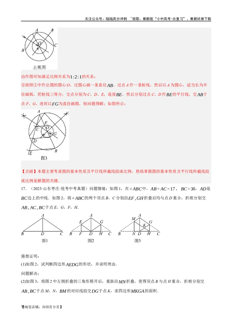 第20讲图形的相似与位似（练习）（解析版）_02中考总复习（2026版更新中）_02-数学-中考总复习_2024年中考复习资料_一轮复习资料_配套练习（原卷版+解析版）_教师版（含答案解析）