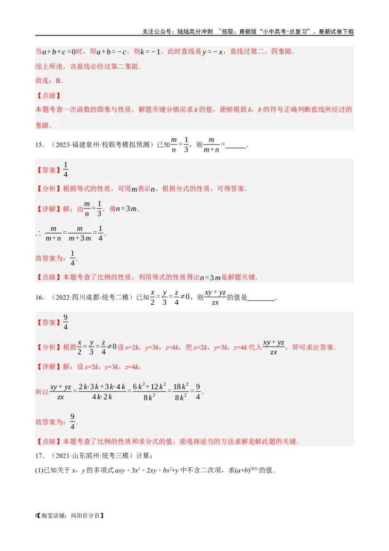 第20讲图形的相似与位似（练习）（解析版）_02中考总复习（2026版更新中）_02-数学-中考总复习_2024年中考复习资料_一轮复习资料_配套练习（原卷版+解析版）_教师版（含答案解析）