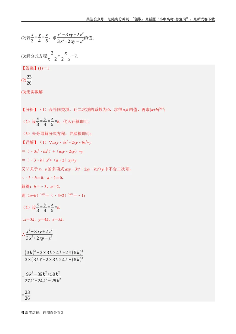 第20讲图形的相似与位似（练习）（解析版）_02中考总复习（2026版更新中）_02-数学-中考总复习_2024年中考复习资料_一轮复习资料_配套练习（原卷版+解析版）_教师版（含答案解析）