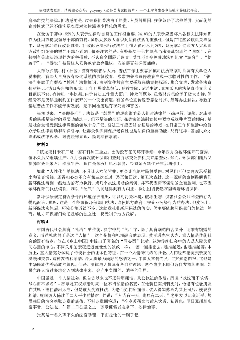 2018年江西录用公务员考试《申论》真题卷（法院、检察院）及答案_34省+国考真题_此文件夹为word版,不推荐使用_此word版为,不推荐使用_此word版为,不推荐使用