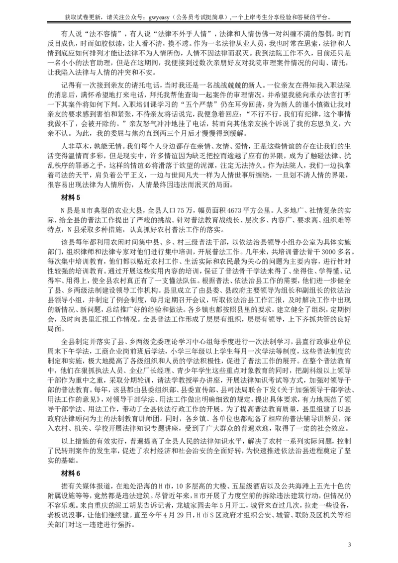 2018年江西录用公务员考试《申论》真题卷（法院、检察院）及答案_34省+国考真题_此文件夹为word版,不推荐使用_此word版为,不推荐使用_此word版为,不推荐使用