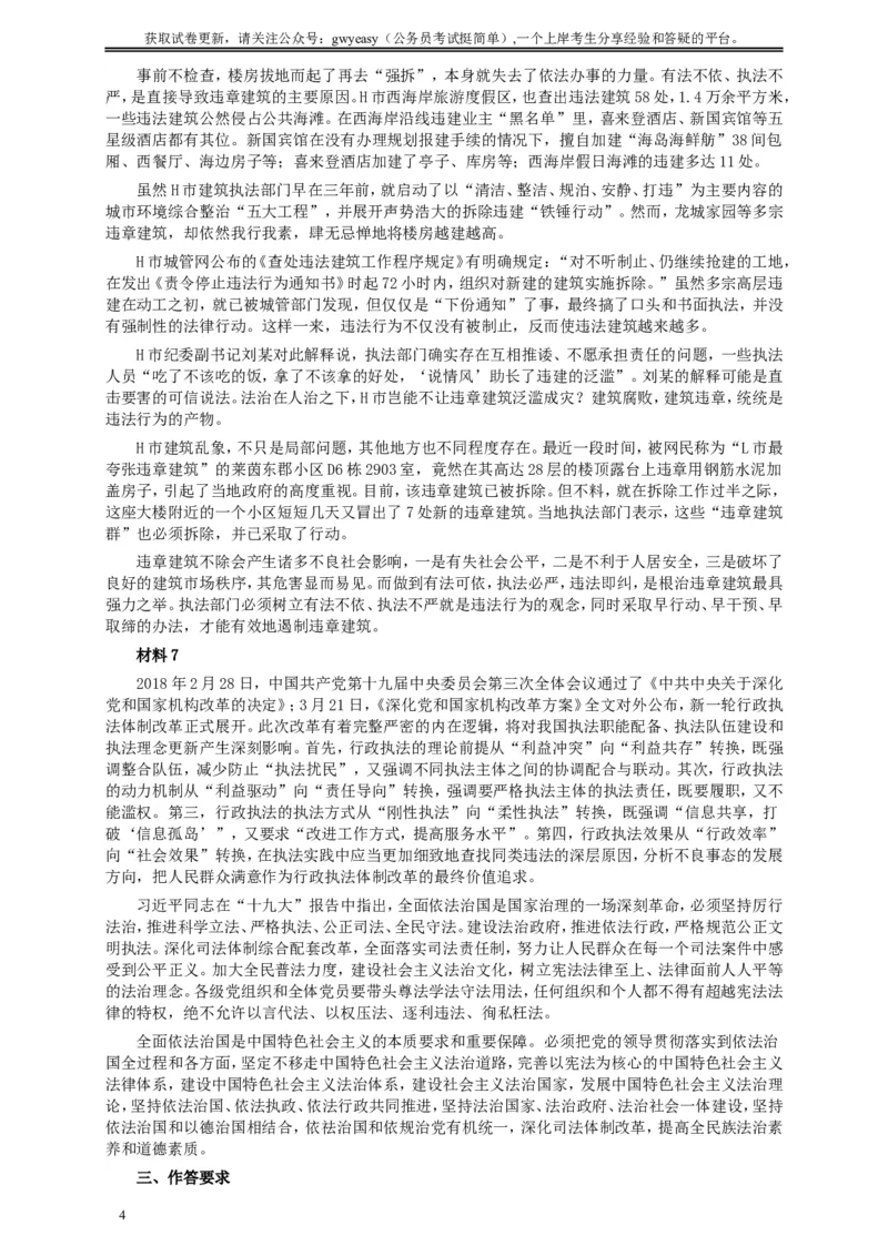 2018年江西录用公务员考试《申论》真题卷（法院、检察院）及答案_34省+国考真题_此文件夹为word版,不推荐使用_此word版为,不推荐使用_此word版为,不推荐使用