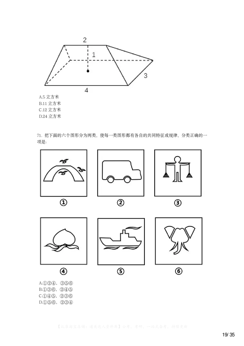2023年重庆市公务员录用考试《行测》题_34省+国考真题_34省考+国考pdf版推荐用这个版本_34省行测+申论真题pdf推荐用这个版本_重庆公务员考试真题pdf版_题目