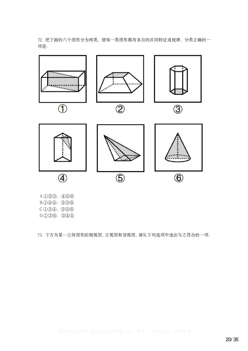 2023年重庆市公务员录用考试《行测》题_34省+国考真题_34省考+国考pdf版推荐用这个版本_34省行测+申论真题pdf推荐用这个版本_重庆公务员考试真题pdf版_题目