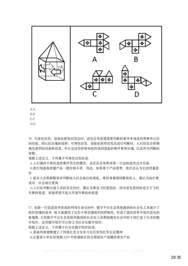 2023年重庆市公务员录用考试《行测》题_34省+国考真题_34省考+国考pdf版推荐用这个版本_34省行测+申论真题pdf推荐用这个版本_重庆公务员考试真题pdf版_题目