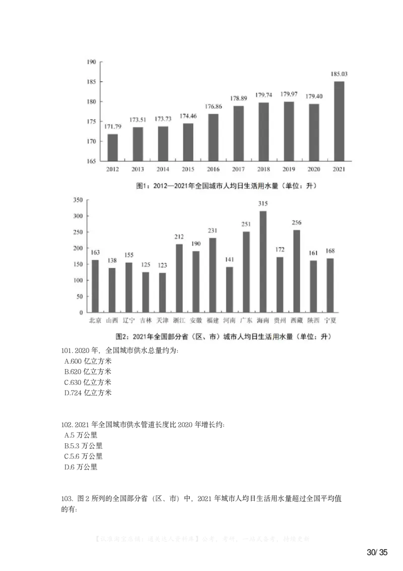 2023年重庆市公务员录用考试《行测》题_34省+国考真题_34省考+国考pdf版推荐用这个版本_34省行测+申论真题pdf推荐用这个版本_重庆公务员考试真题pdf版_题目
