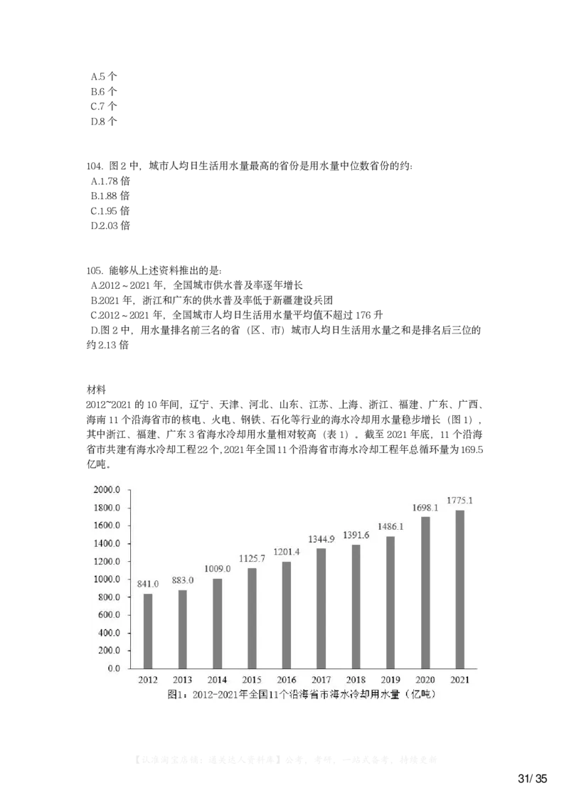 2023年重庆市公务员录用考试《行测》题_34省+国考真题_34省考+国考pdf版推荐用这个版本_34省行测+申论真题pdf推荐用这个版本_重庆公务员考试真题pdf版_题目