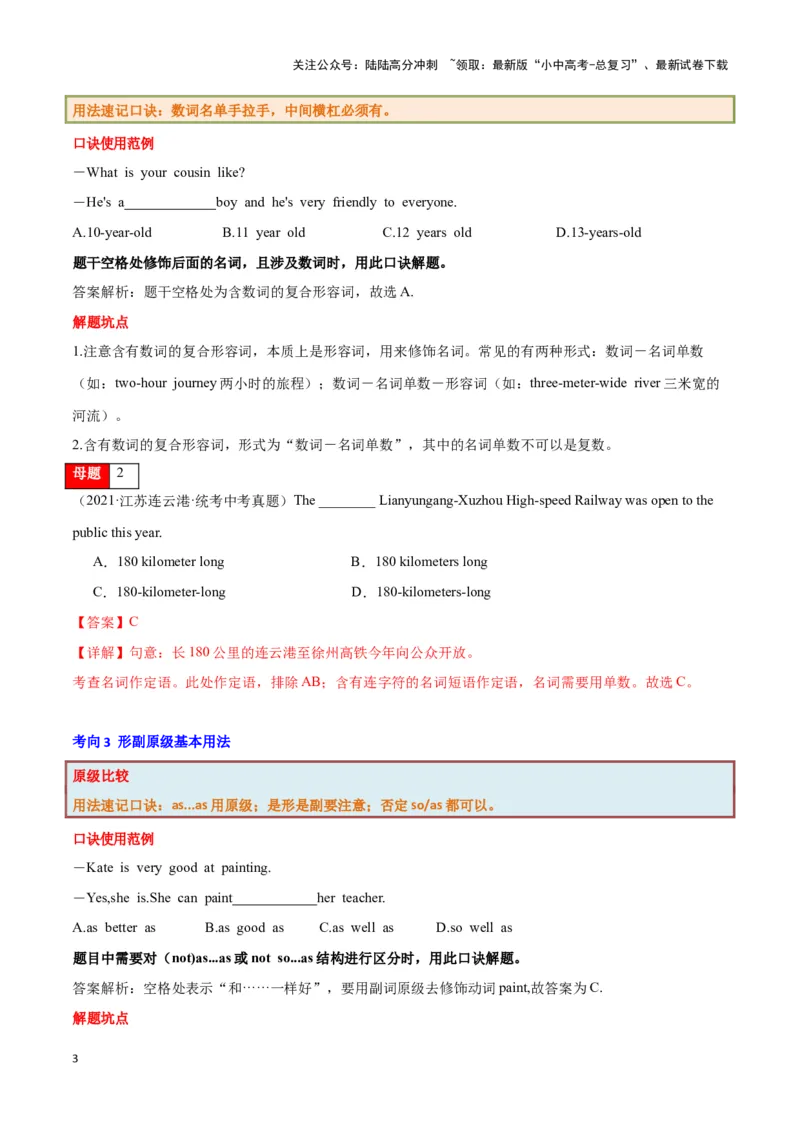 第04讲形容词与副词（形容词副词的基本用法、含数词的复合形容词、形副原级基本用法、比较级最高级构成）（原卷版）_02中考总复习（2026版更新中）_03-英语-中考总复习_专项复习资料
