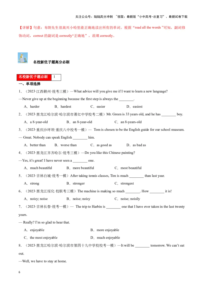 第04讲形容词与副词（形容词副词的基本用法、含数词的复合形容词、形副原级基本用法、比较级最高级构成）（原卷版）_02中考总复习（2026版更新中）_03-英语-中考总复习_专项复习资料