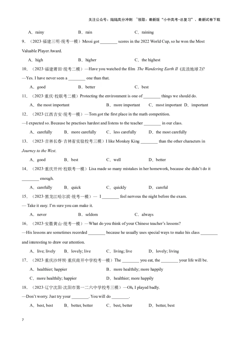 第04讲形容词与副词（形容词副词的基本用法、含数词的复合形容词、形副原级基本用法、比较级最高级构成）（原卷版）_02中考总复习（2026版更新中）_03-英语-中考总复习_专项复习资料