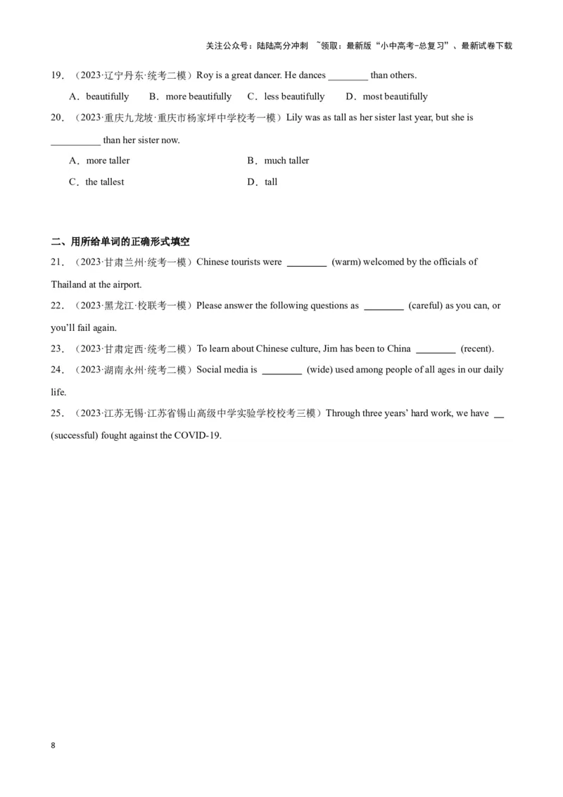 第04讲形容词与副词（形容词副词的基本用法、含数词的复合形容词、形副原级基本用法、比较级最高级构成）（原卷版）_02中考总复习（2026版更新中）_03-英语-中考总复习_专项复习资料