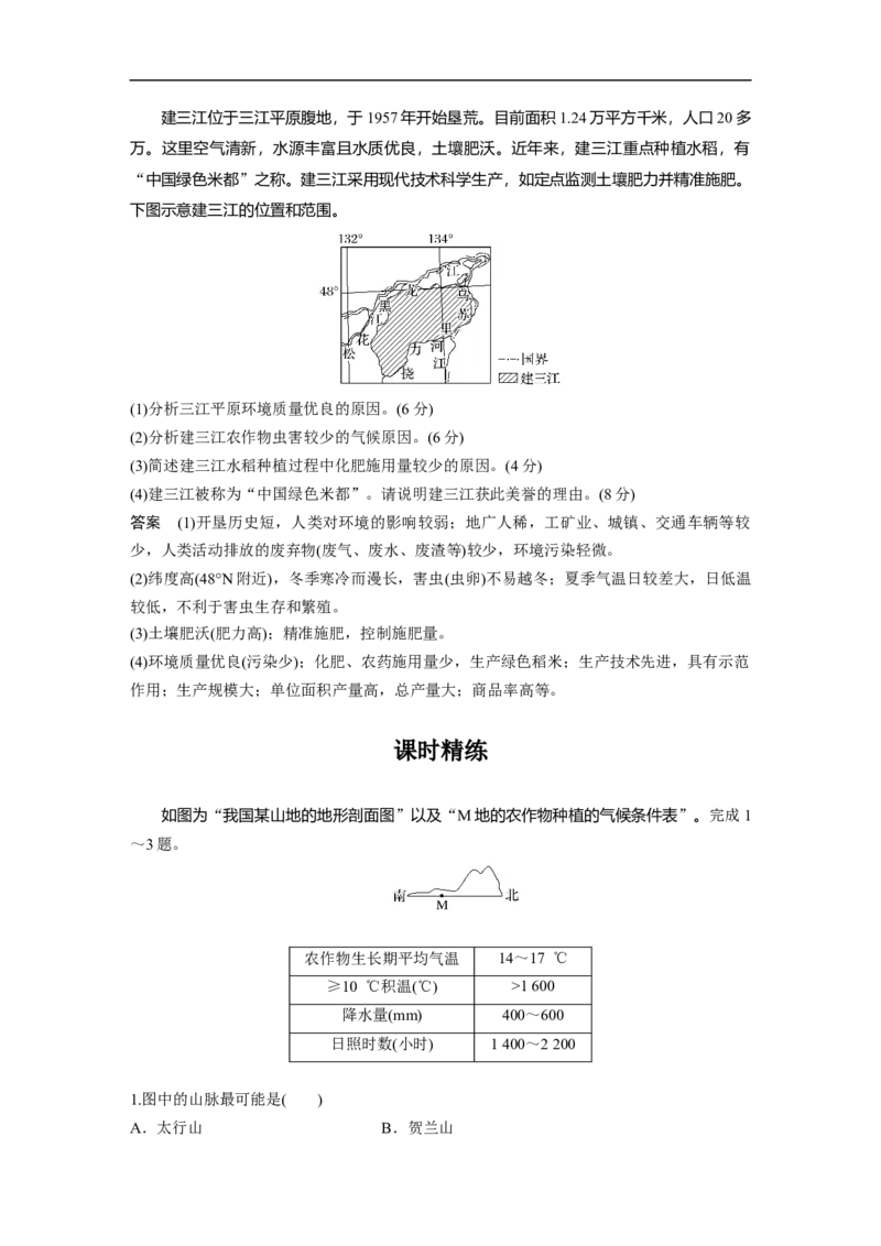 2023年高考地理一轮复习（全国版）区域地理第2章第2讲课时78　北方地区_9.2025地理总复习_赠品通用版（老高考）复习资料_一轮复习_2023年高考地理一轮复习讲义+课件（全国版）