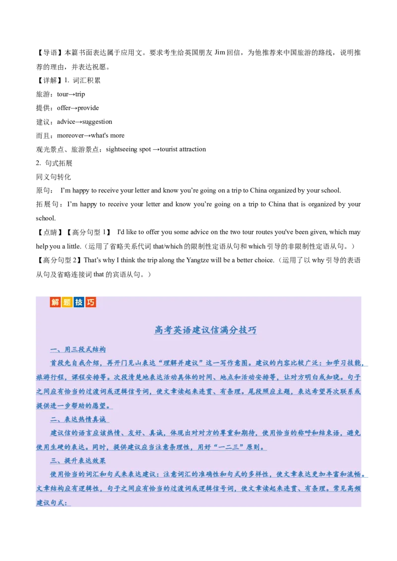 专题03建议信+咨询信+申请信（讲义）（解析版）_3.2025英语总复习_2025年新高考资料_二轮复习_2025年高考英语二轮复习课件ppt+讲义+练习_7.写作_应用文写作