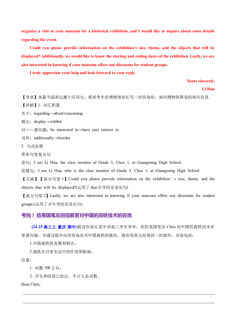 专题03建议信+咨询信+申请信（讲义）（解析版）_3.2025英语总复习_2025年新高考资料_二轮复习_2025年高考英语二轮复习课件ppt+讲义+练习_7.写作_应用文写作