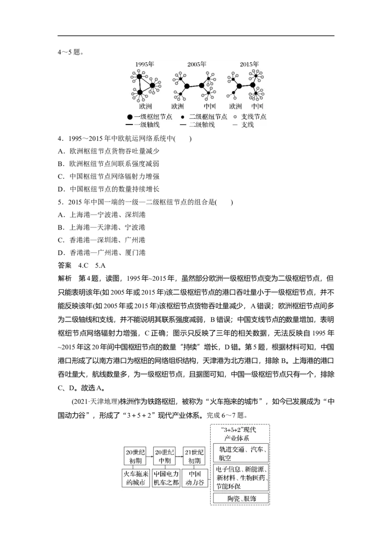 2023年高考地理一轮复习（全国版）必修2第5章真题专练_9.2025地理总复习_赠品通用版（老高考）复习资料_一轮复习_2023年高考地理一轮复习讲义+课件（全国版）