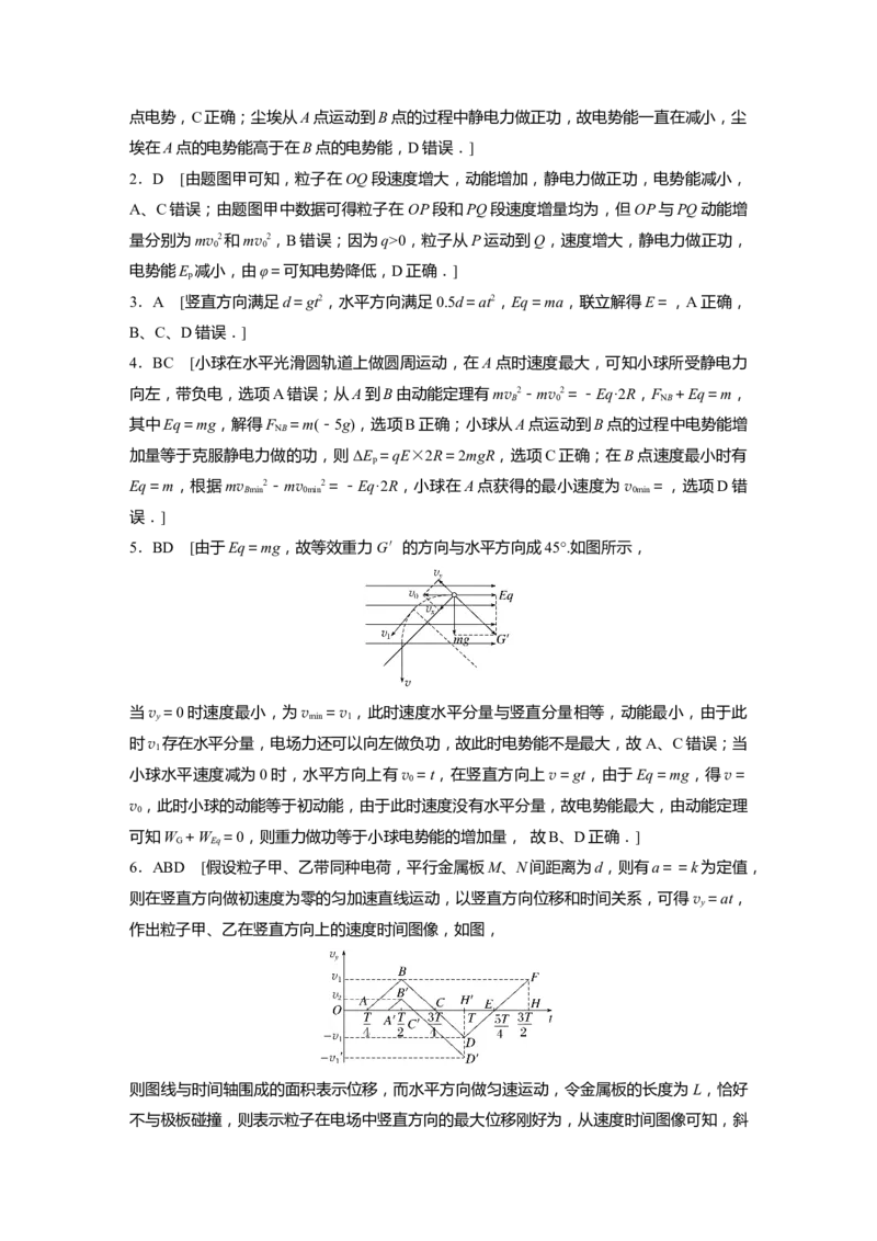 考前特训答案精析_4.2025物理总复习_赠品通用版（老高考）复习资料_二轮复习_2023年高考物理二轮复习讲义+课件（全国版）_2023年高考物理二轮复习讲义（全国版）_学生版_答案精析