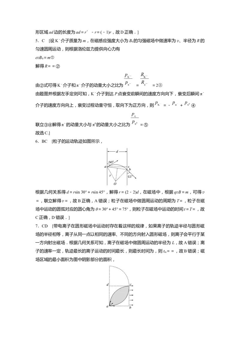 考前特训答案精析_4.2025物理总复习_赠品通用版（老高考）复习资料_二轮复习_2023年高考物理二轮复习讲义+课件（全国版）_2023年高考物理二轮复习讲义（全国版）_学生版_答案精析