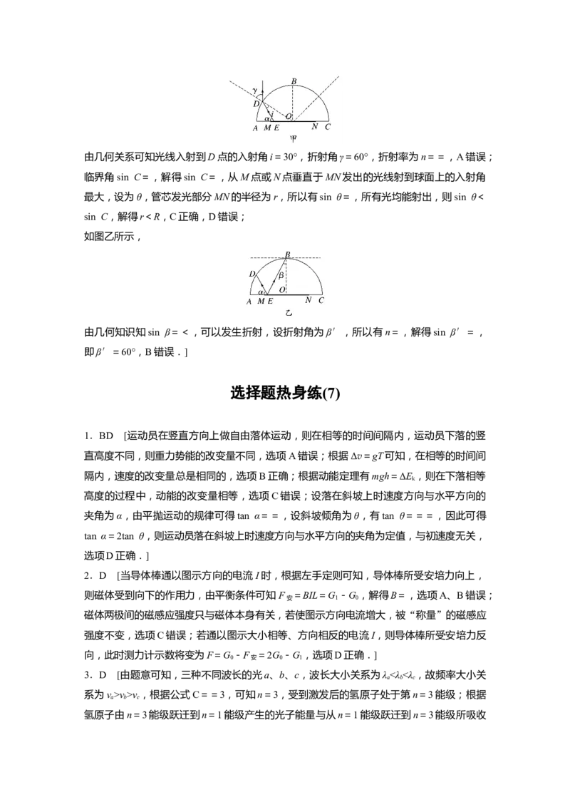 考前特训答案精析_4.2025物理总复习_赠品通用版（老高考）复习资料_二轮复习_2023年高考物理二轮复习讲义+课件（全国版）_2023年高考物理二轮复习讲义（全国版）_学生版_答案精析