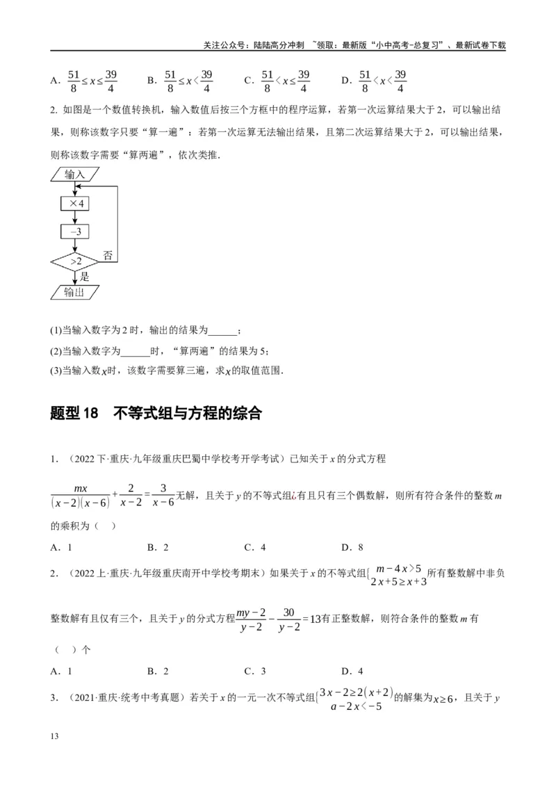 第08讲一元一次不等式（组）及其应用（练习）（原卷版）_02中考总复习（2026版更新中）_02-数学-中考总复习_2024年中考复习资料_一轮复习资料_配套练习（原卷版+解析版）