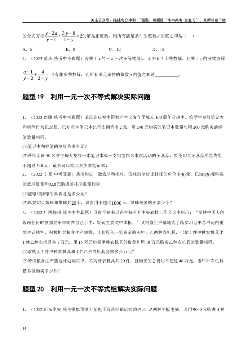 第08讲一元一次不等式（组）及其应用（练习）（原卷版）_02中考总复习（2026版更新中）_02-数学-中考总复习_2024年中考复习资料_一轮复习资料_配套练习（原卷版+解析版）