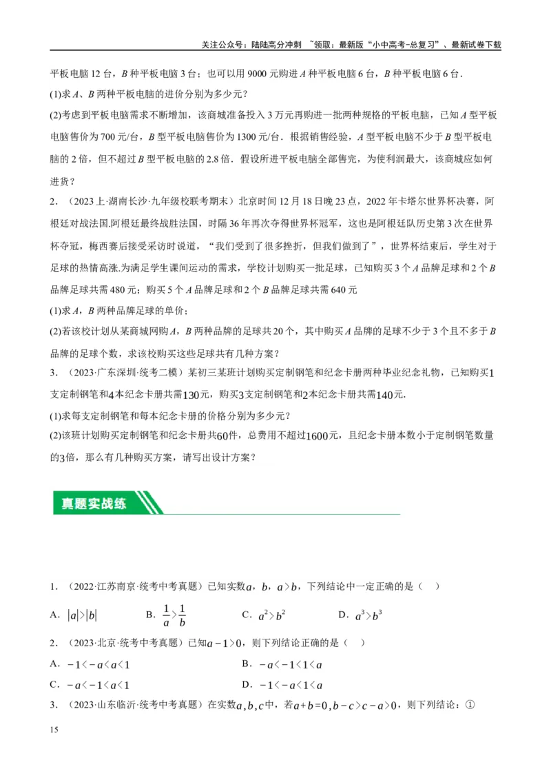 第08讲一元一次不等式（组）及其应用（练习）（原卷版）_02中考总复习（2026版更新中）_02-数学-中考总复习_2024年中考复习资料_一轮复习资料_配套练习（原卷版+解析版）