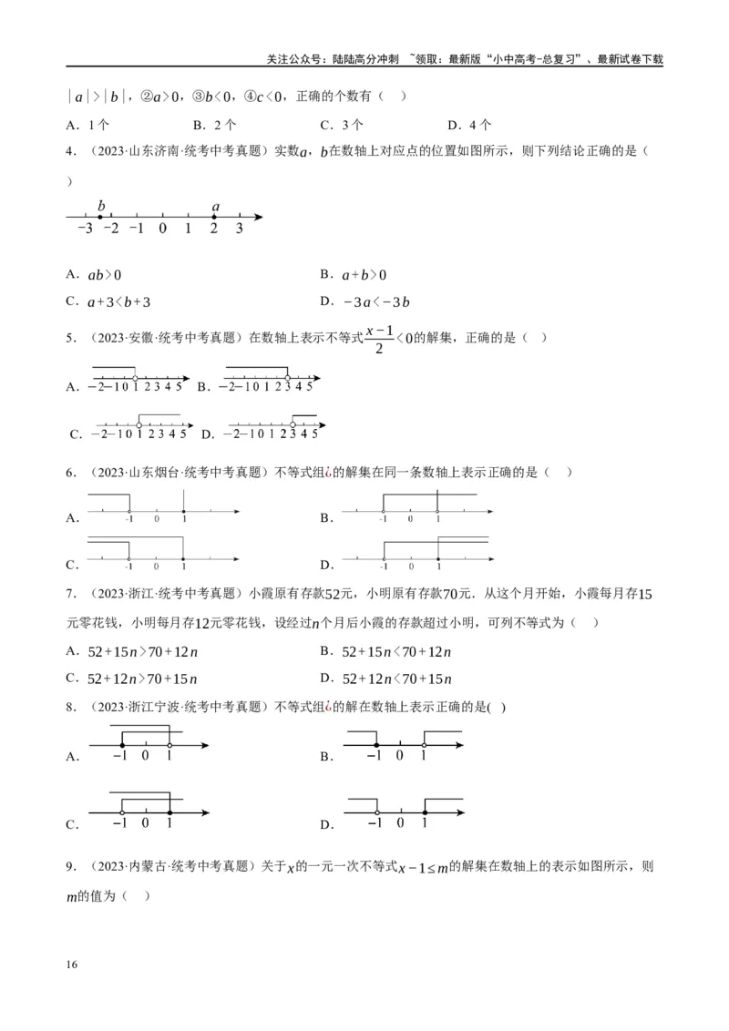 第08讲一元一次不等式（组）及其应用（练习）（原卷版）_02中考总复习（2026版更新中）_02-数学-中考总复习_2024年中考复习资料_一轮复习资料_配套练习（原卷版+解析版）