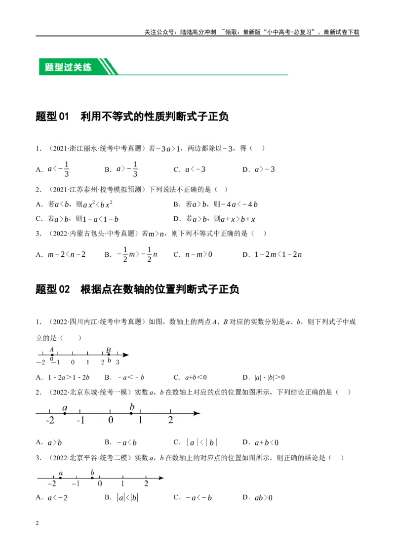 第08讲一元一次不等式（组）及其应用（练习）（原卷版）_02中考总复习（2026版更新中）_02-数学-中考总复习_2024年中考复习资料_一轮复习资料_配套练习（原卷版+解析版）