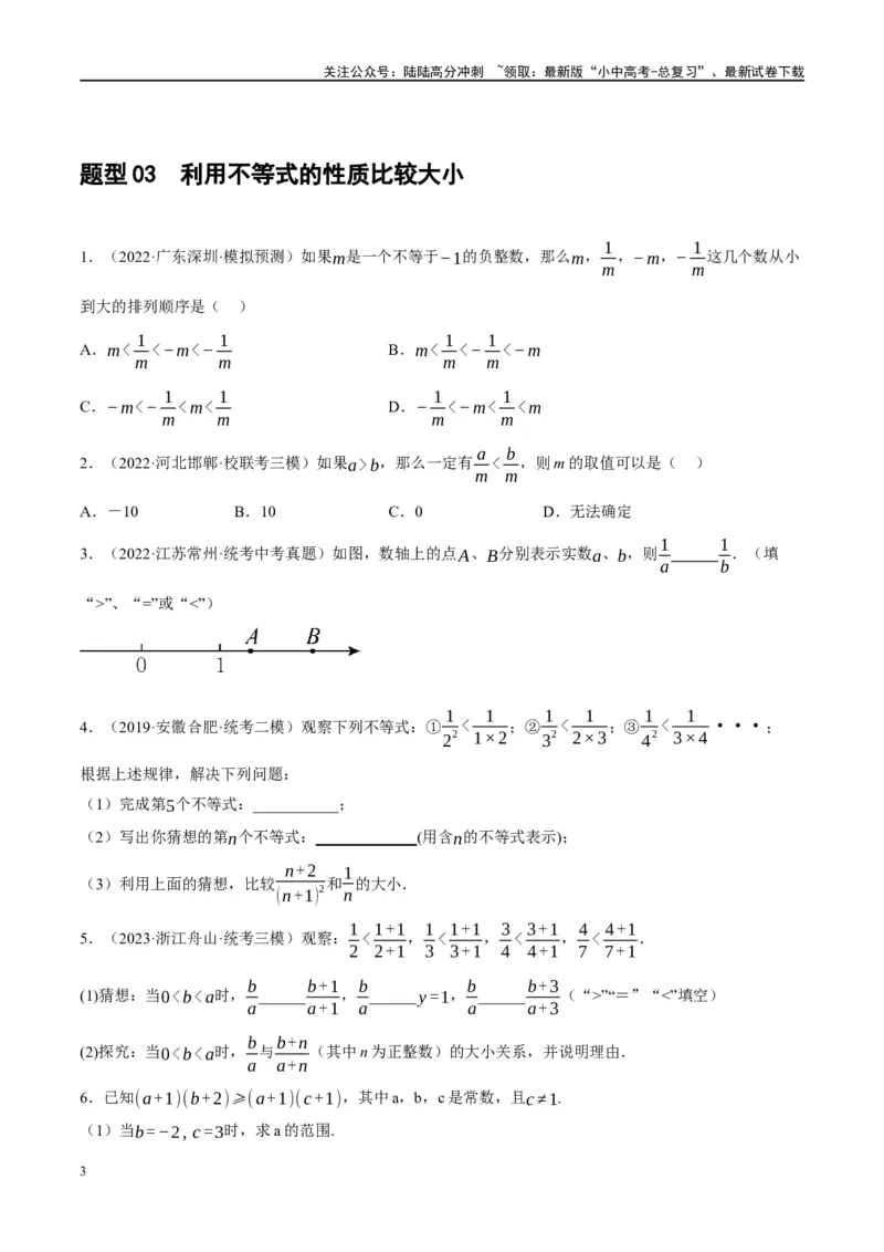 第08讲一元一次不等式（组）及其应用（练习）（原卷版）_02中考总复习（2026版更新中）_02-数学-中考总复习_2024年中考复习资料_一轮复习资料_配套练习（原卷版+解析版）