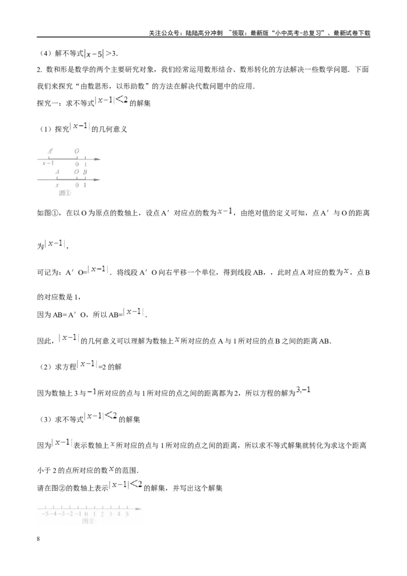 第08讲一元一次不等式（组）及其应用（练习）（原卷版）_02中考总复习（2026版更新中）_02-数学-中考总复习_2024年中考复习资料_一轮复习资料_配套练习（原卷版+解析版）