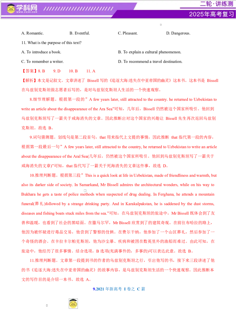 专题04阅读理解之推理判断题（练习）（解析版）_3.2025英语总复习_2025年新高考资料_二轮复习_2025年高考英语二轮复习课件ppt+讲义+练习_4.阅读理解