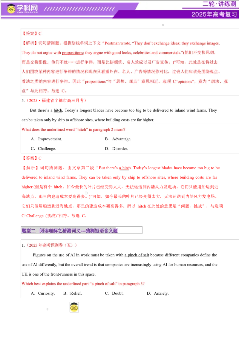 专题04阅读理解之推理判断题（练习）（解析版）_3.2025英语总复习_2025年新高考资料_二轮复习_2025年高考英语二轮复习课件ppt+讲义+练习_4.阅读理解