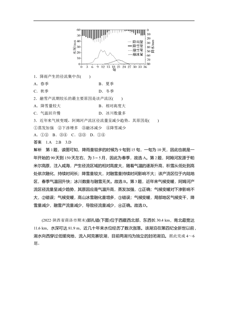 2023年高考地理二轮复习（新高考版）第1部分专题突破专题3考点1　水循环_9.2025地理总复习_2023年新高考复习资料_二轮复习_2023年高考地理二轮复习讲义+课件（新高考版）
