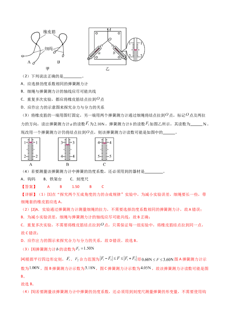 考点10探究两个互成角度的力的合成规律（核心考点精讲精练）（解析版）_4.2025物理总复习_2025年新高考资料_一轮复习_备战2025年高考物理一轮复习考点帮（新高考通用）