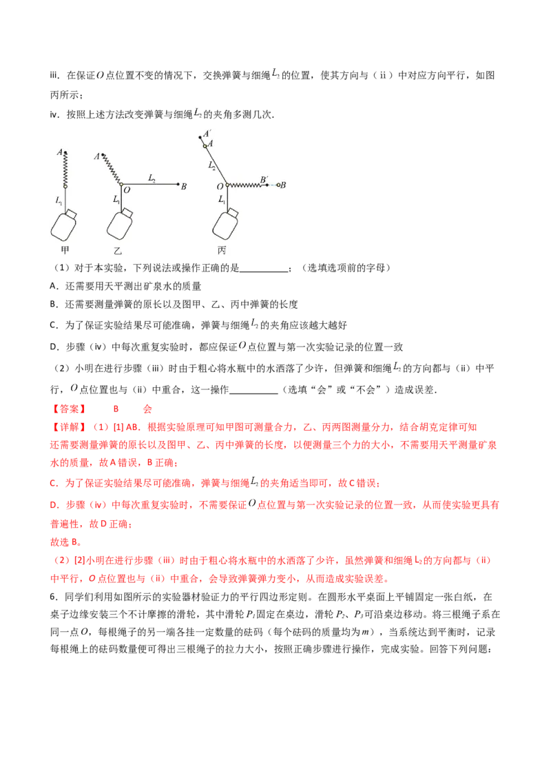 考点10探究两个互成角度的力的合成规律（核心考点精讲精练）（解析版）_4.2025物理总复习_2025年新高考资料_一轮复习_备战2025年高考物理一轮复习考点帮（新高考通用）