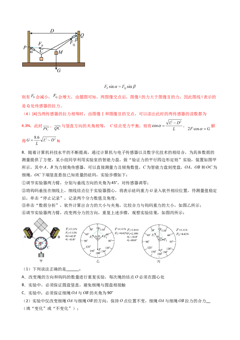 考点10探究两个互成角度的力的合成规律（核心考点精讲精练）（解析版）_4.2025物理总复习_2025年新高考资料_一轮复习_备战2025年高考物理一轮复习考点帮（新高考通用）