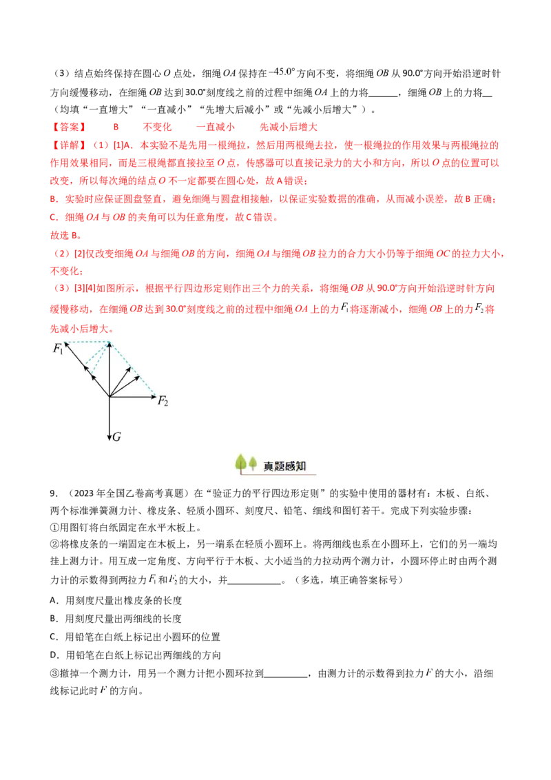 考点10探究两个互成角度的力的合成规律（核心考点精讲精练）（解析版）_4.2025物理总复习_2025年新高考资料_一轮复习_备战2025年高考物理一轮复习考点帮（新高考通用）