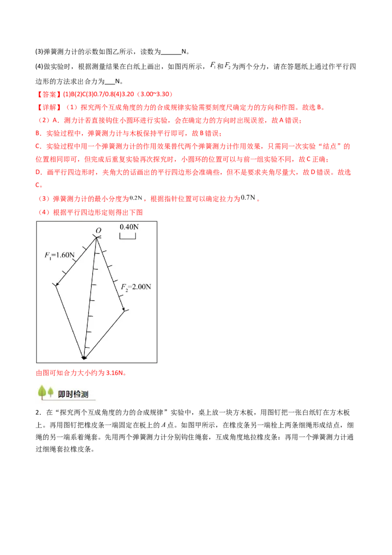 考点10探究两个互成角度的力的合成规律（核心考点精讲精练）（解析版）_4.2025物理总复习_2025年新高考资料_一轮复习_备战2025年高考物理一轮复习考点帮（新高考通用）