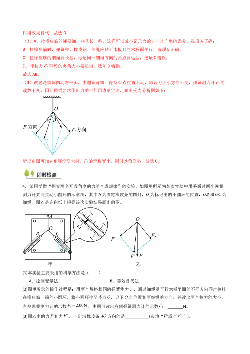 考点10探究两个互成角度的力的合成规律（核心考点精讲精练）（解析版）_4.2025物理总复习_2025年新高考资料_一轮复习_备战2025年高考物理一轮复习考点帮（新高考通用）