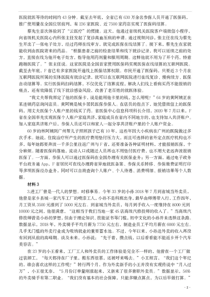 2021年公务员多省联考《申论》题（黑龙江乡镇）及参考答案_34省+国考真题_34省考+国考pdf版推荐用这个版本_34省行测+申论真题pdf推荐用这个版本