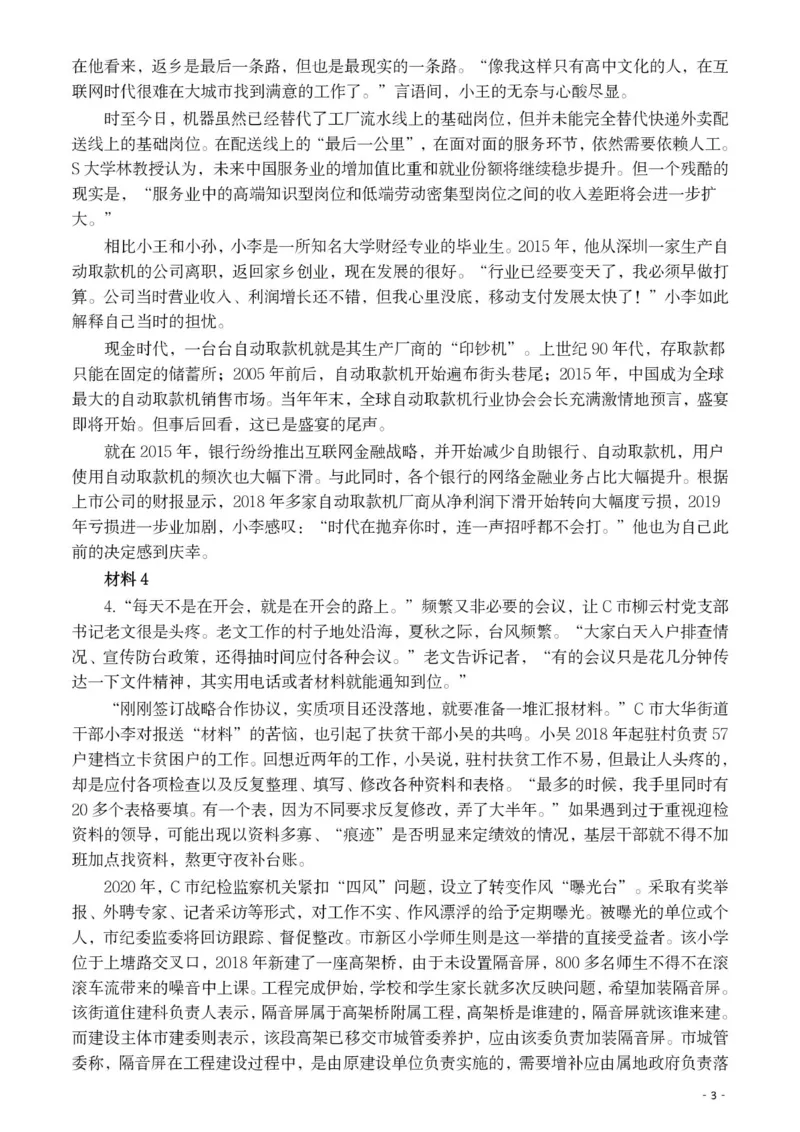 2021年公务员多省联考《申论》题（黑龙江乡镇）及参考答案_34省+国考真题_34省考+国考pdf版推荐用这个版本_34省行测+申论真题pdf推荐用这个版本