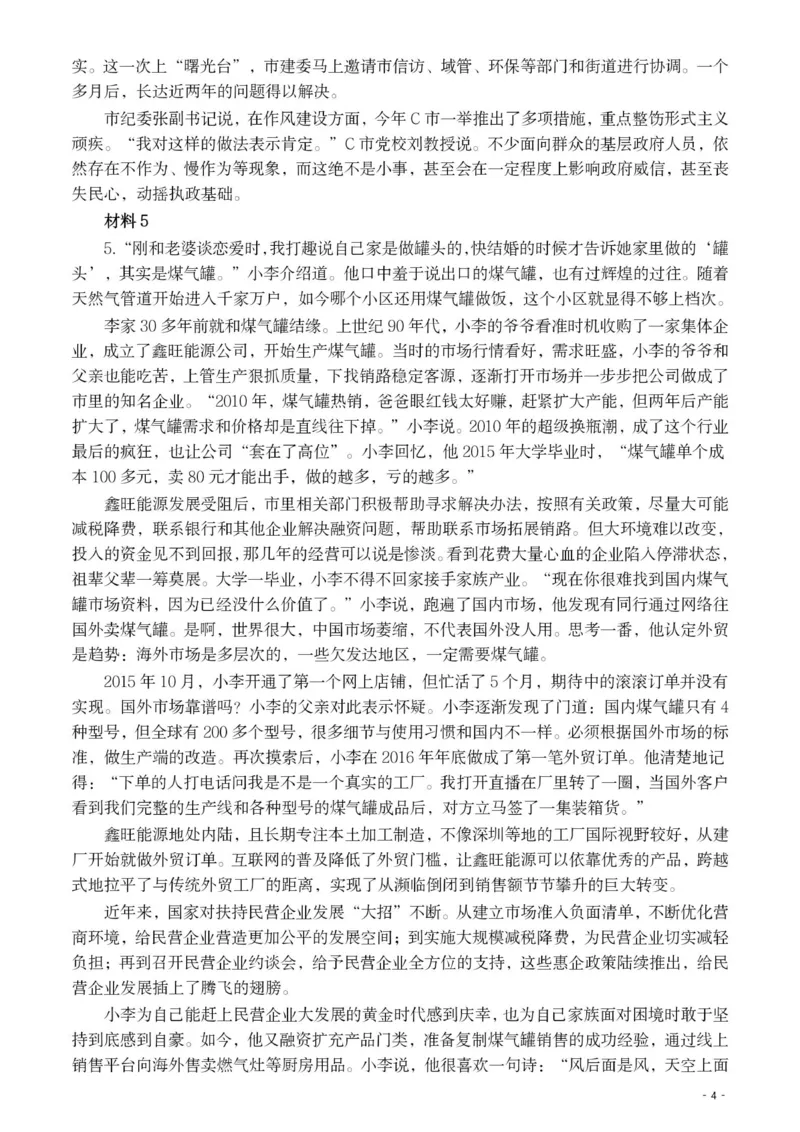 2021年公务员多省联考《申论》题（黑龙江乡镇）及参考答案_34省+国考真题_34省考+国考pdf版推荐用这个版本_34省行测+申论真题pdf推荐用这个版本