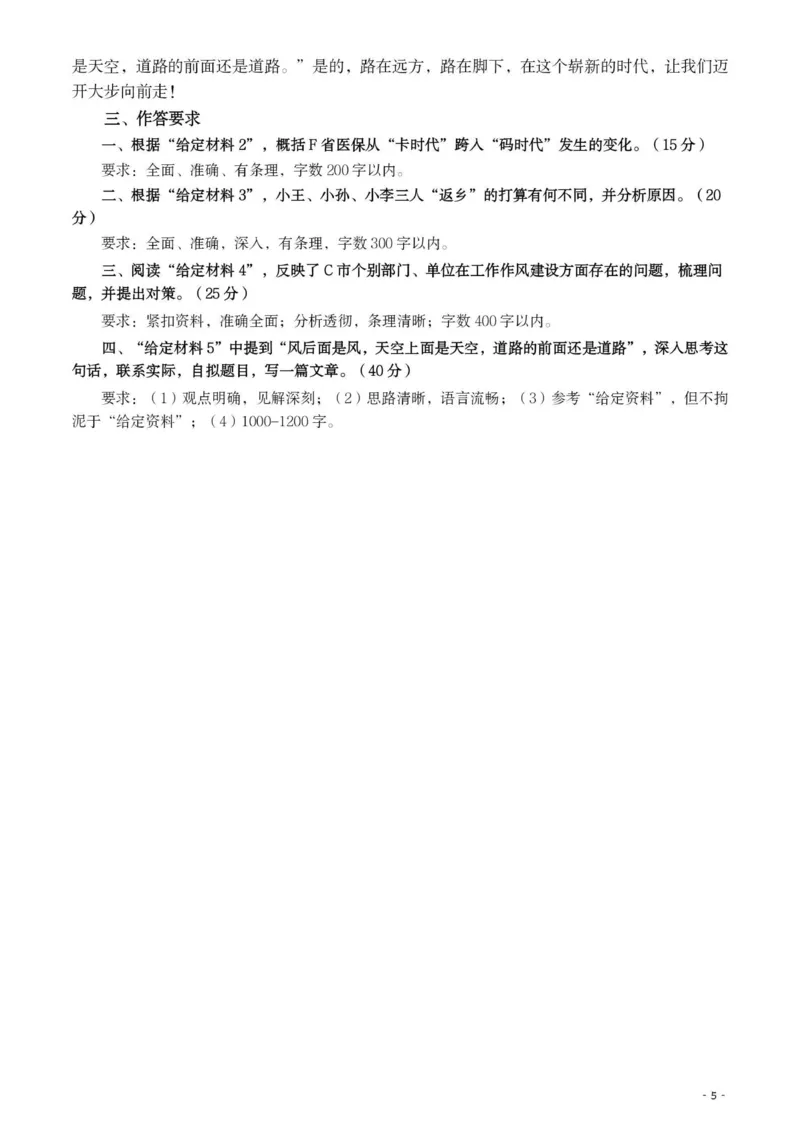 2021年公务员多省联考《申论》题（黑龙江乡镇）及参考答案_34省+国考真题_34省考+国考pdf版推荐用这个版本_34省行测+申论真题pdf推荐用这个版本